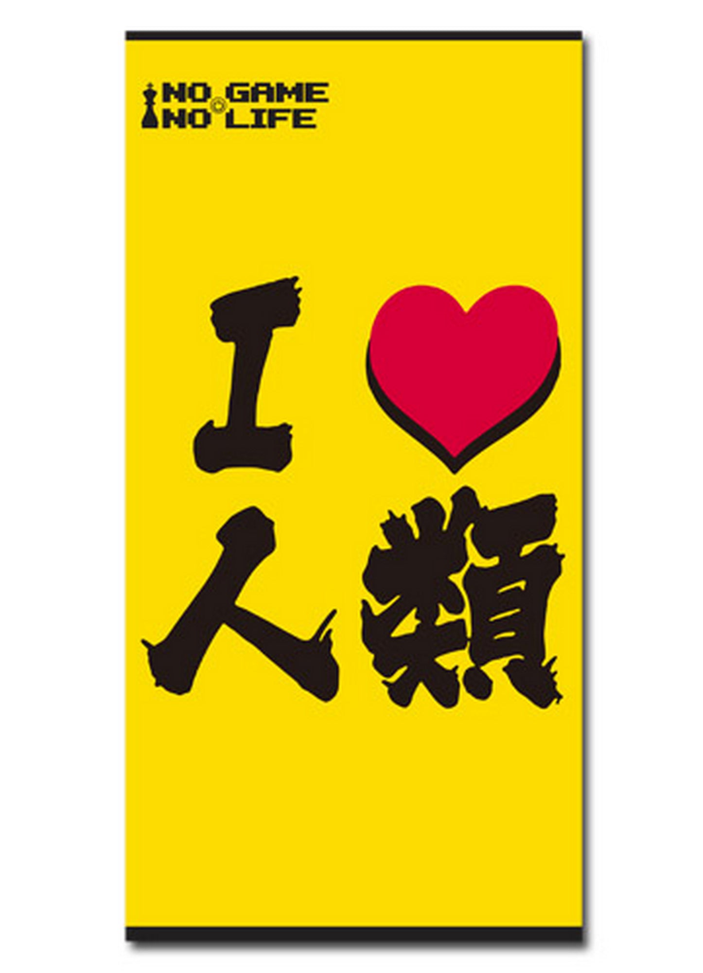 No Game No Life - I Love Humans Towel 29.5"W x 59"H