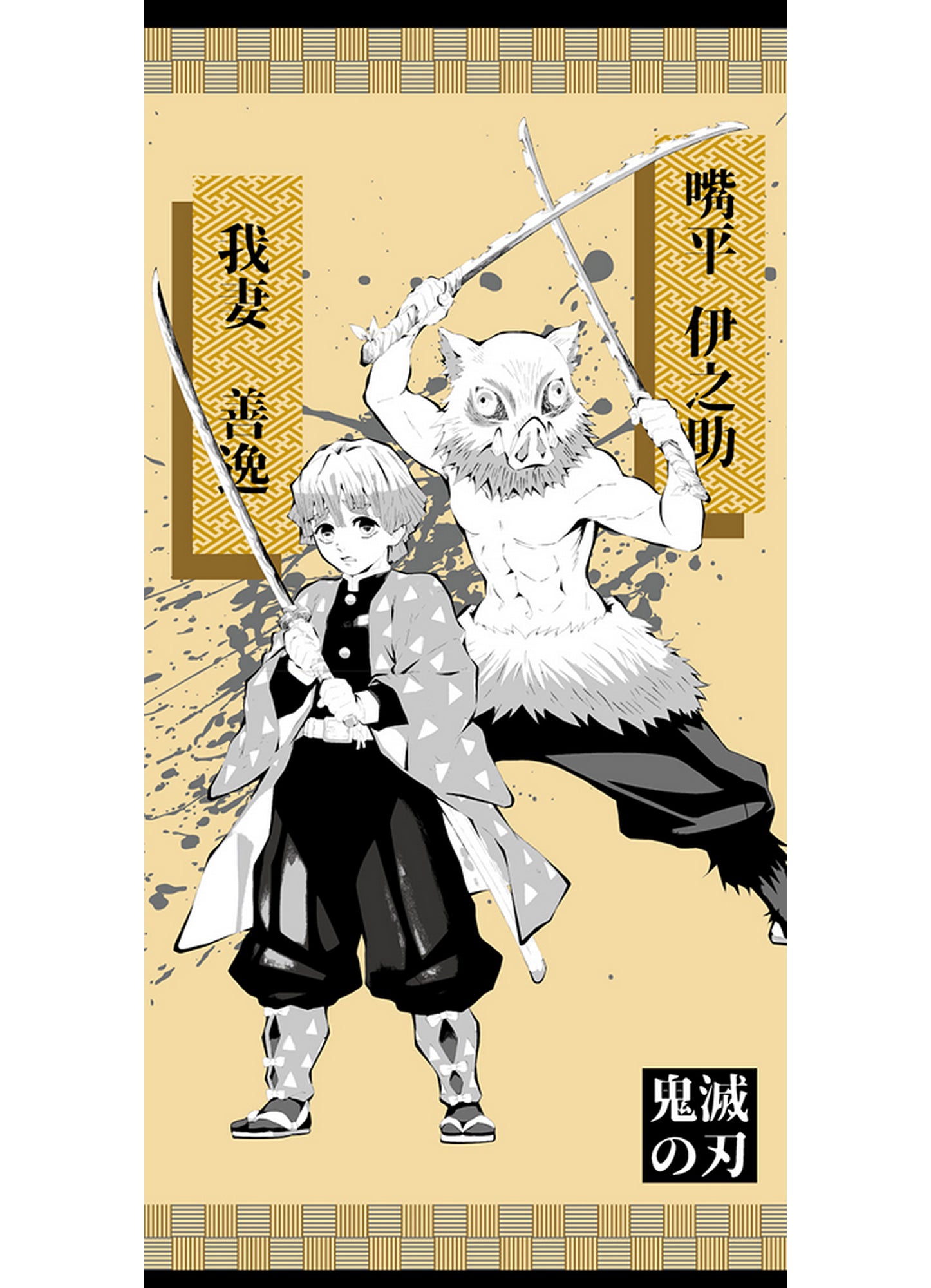 Demon Slayer - Zenitsu Agatsuma & Hashibira Inosuke Towel 29.5"W x 59"H