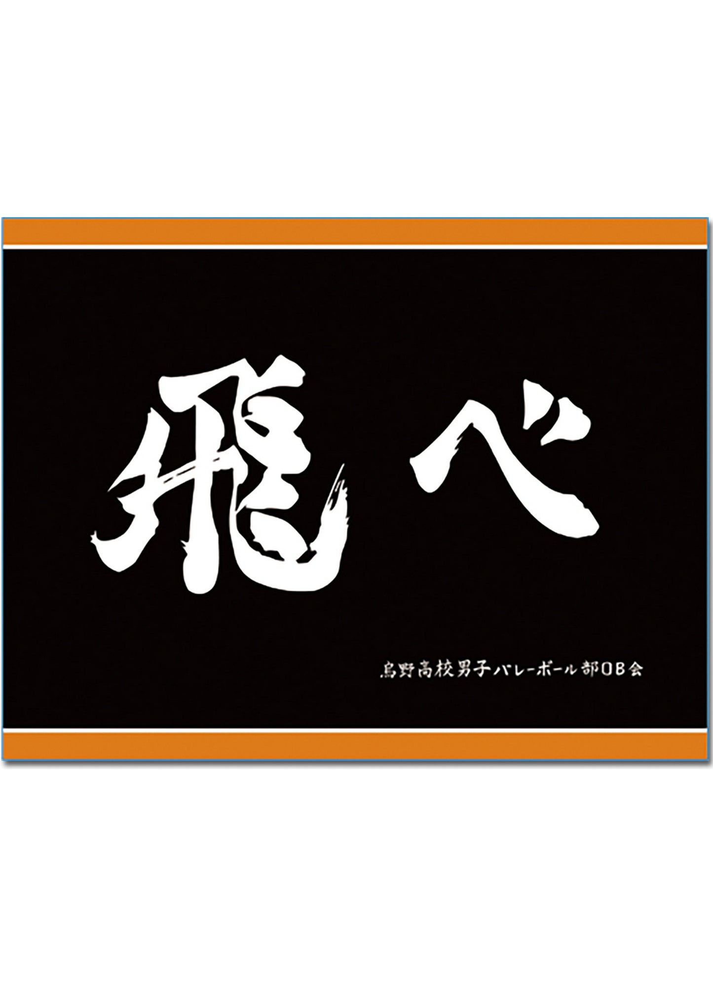 Haikyu S3 - Karasuno High Cheer Flag Sublimation Throw Blanket 46"W x 60"H
