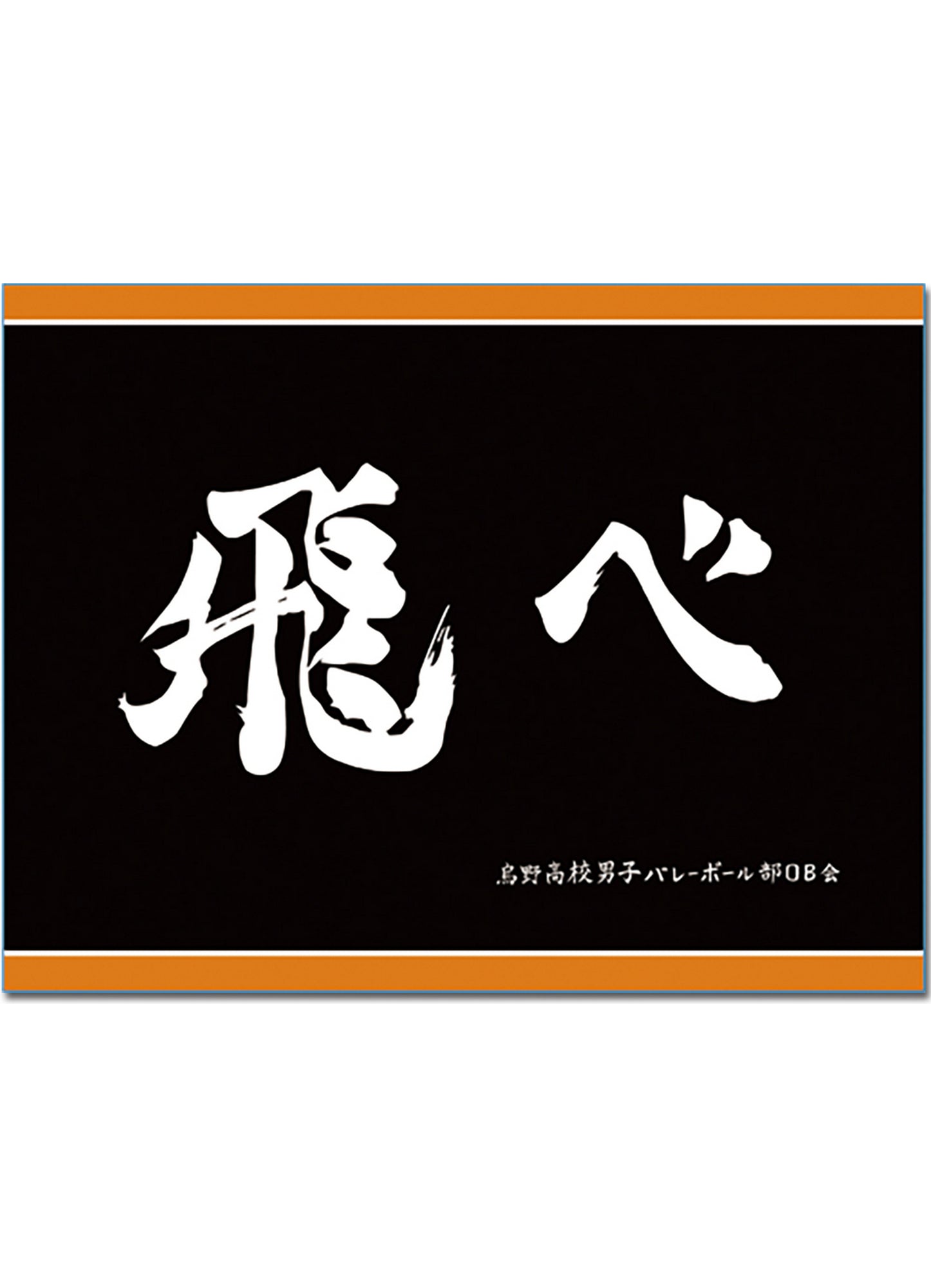 Haikyu S3 - Karasuno High Cheer Flag Sublimation Throw Blanket 46"W x 60"H