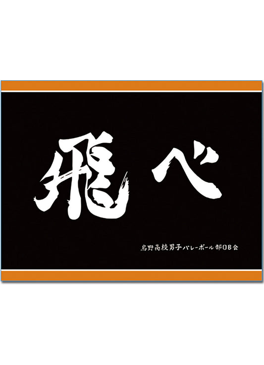 Haikyu S3 - Karasuno High Cheer Flag Sublimation Throw Blanket 46"W x 60"H
